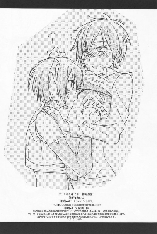 (THE VOC@LOiD M@STER 16) [Aiwa (kkc)] ○-○×(=・ω・=) (Vocaloid) [English]_16