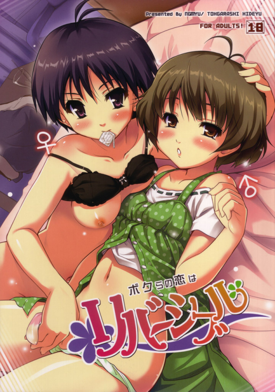 (THE iDOLM@NIAX 4) [Ngmyu (Tohgarashi Hideyu)] Bokura no Koi wa Reversible (THE iDOLM@STER) [English]_00