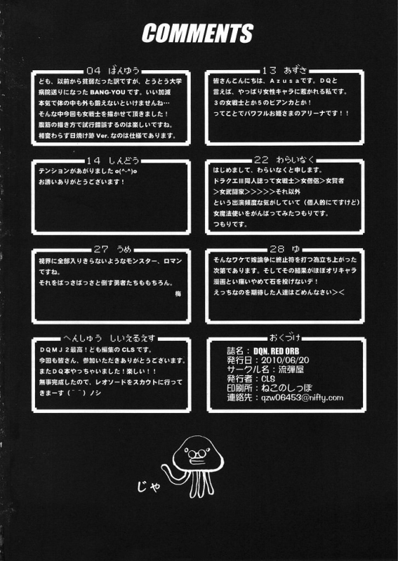 (Tora Matsuri 2010) [Nagaredamaya (Various)] DQN.RED ORB (Dr_17