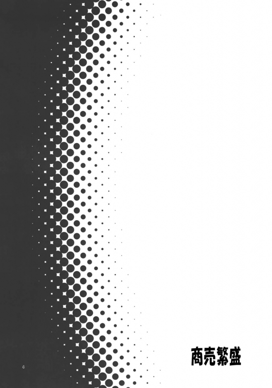 (Tora Matsuri 2010) [Noraneko-no-Tama (Yukino Minato)] Shoubai Hanjou  Thriving Business [E_02