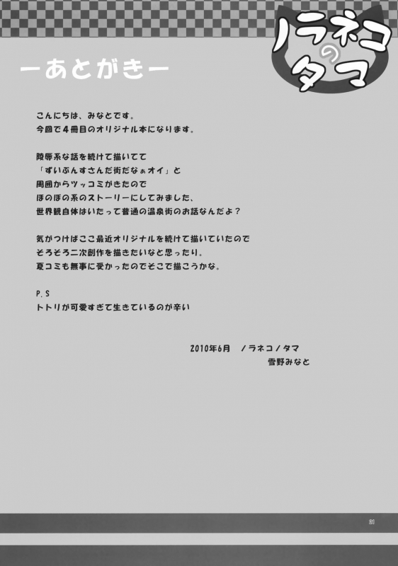 (Tora Matsuri 2010) [Noraneko-no-Tama (Yukino Minato)] Shoubai Hanjou  Thriving Business [E_19