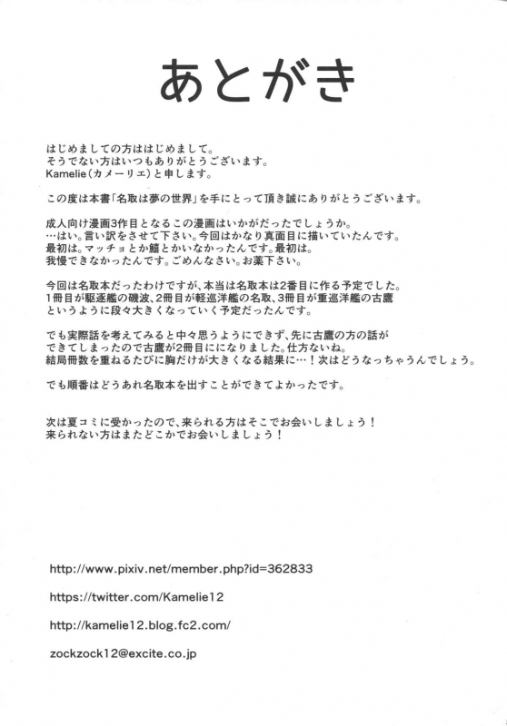 (Tora Matsuri 2015) [L5EX (Kamelie)] Natori wa Yume no Sekai (Kantai Collection -KanColle-) [E_23