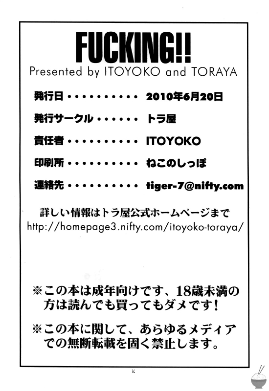 (Toramatsuri 2010) [Toraya (ITOYOKO)] FUCKING!! (WORKING!!) [English] [Soba-Scans]_36