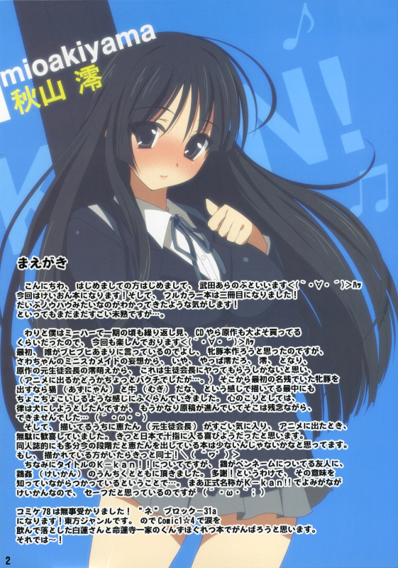 (Toramatsuri2010) [Labomagi! (Takeda Aranobu)] K-KAN!! (K-ON!) [English] =LWB=_01