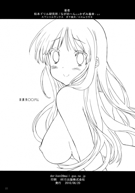 (Toramatsuri2010) [Matumoto Drill Laboratory (Drill Eternal, NAGANOON)] Houk_20