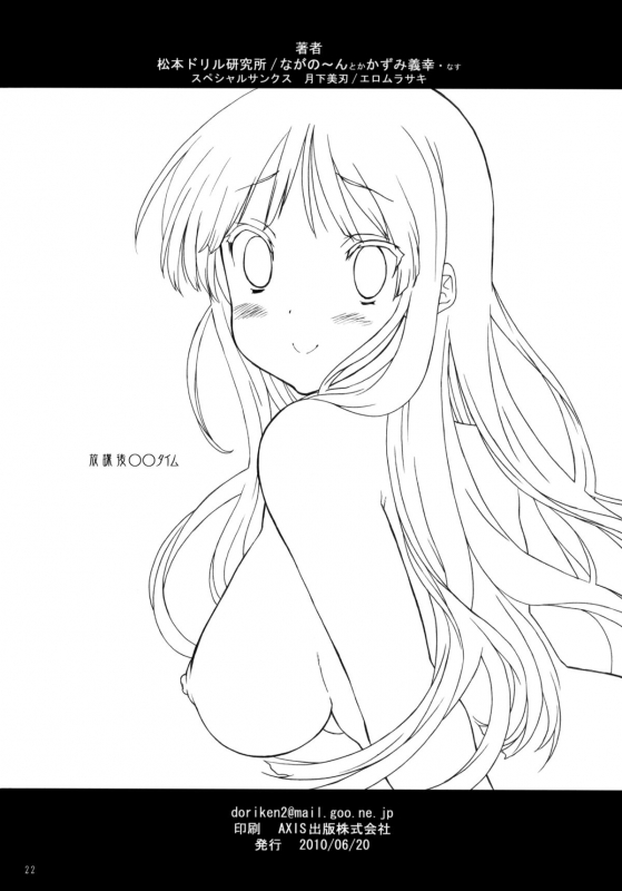 (Toramatsuri2010) [Matumoto Drill Laboratory] Houkago ○○ Time (K-ON!) [English] [Chocolate]_20