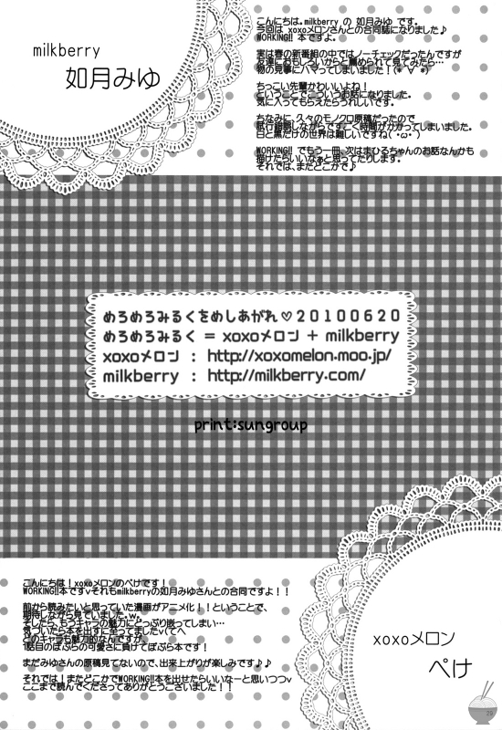 (Toramatsuri2010) [xoxo Melon＆milkberry] Meromero Miruku wo Meshiagare (WORKING!!) [English] [Soba-Sc_27