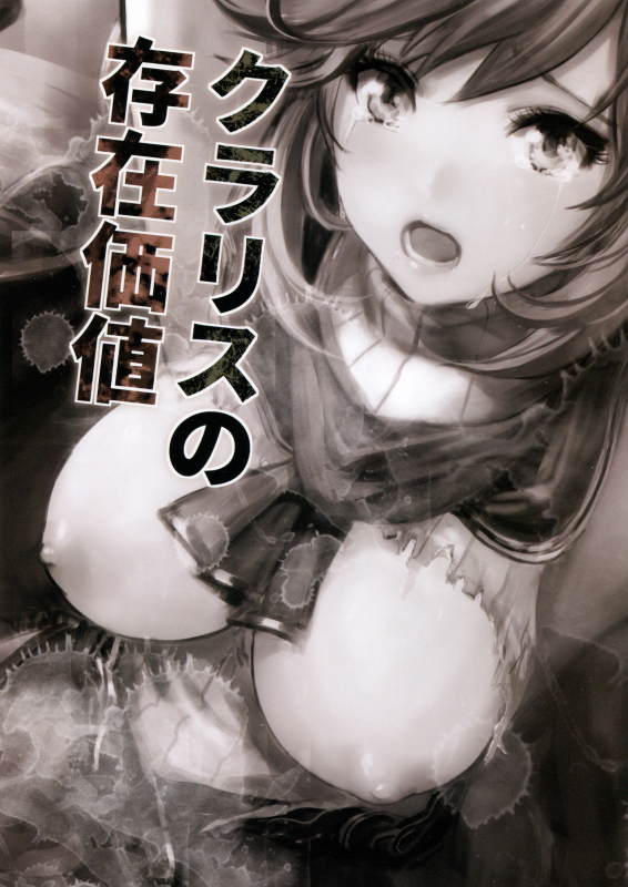 (ToreTama002) [AlberCorp. (Alber)] Clarisse no Sonzaikachi  Clarisse's Value (Granblue _19