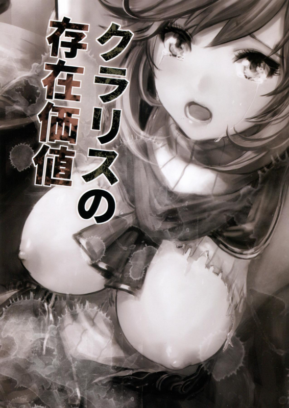 (ToreTama002) [AlberCorp. (Alber)] Clarisse no Sonzaikachi (Granblue Fantasy) [English] {Doujins.com}_19