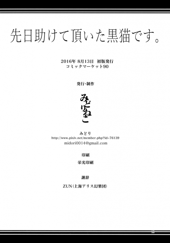 (Touhou Goudou Event 2_18