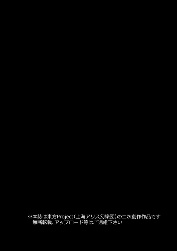 (Touhou Goudou Saiji 5) [Happunzaki (Toyosaki Shu)] ever since (Touhou Project) [English] [Yuri-ism]_02