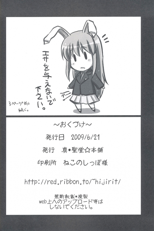 (Touhou Suukei Sai) [Shin Hijiridou Honpo (Hijiri Tsukasa)] Usagi no Miru Yume (Touhou Pro_24