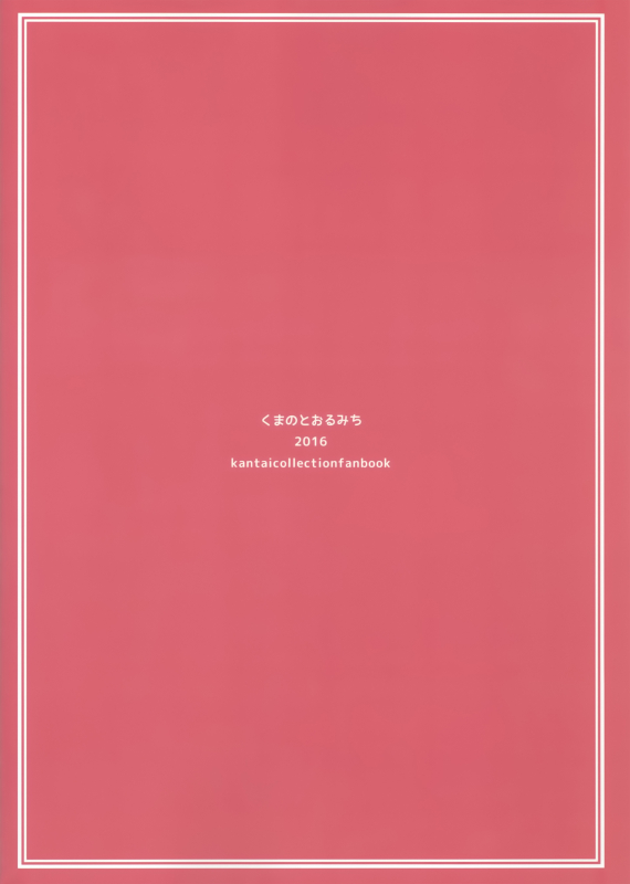 (Umi Yukaba 4) [Kuma no Tooru Michi (Kumada)] Miyuki-sama ni Ichiban Nori! (K_21