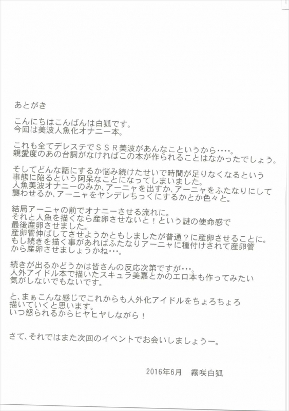 (Utahime Teien 10) [SeaFox (Kirisaki Byakko)] MINAMI MERMAID (THE IDOLM@STER CINDERELLA GI_19