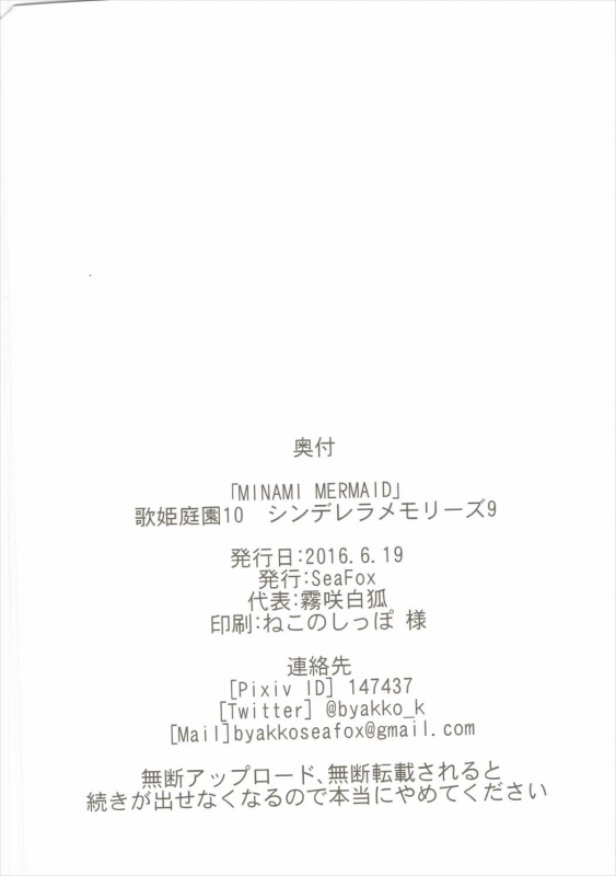 (Utahime Teien 10) [SeaFox (Kirisaki Byakko)] MINAMI MERMAID (THE IDOLM@STER CINDERELLA GI_20