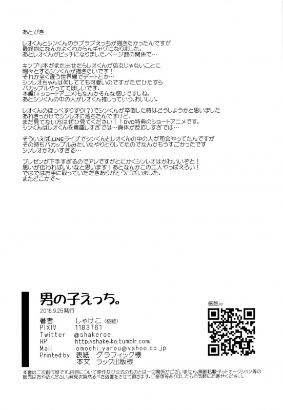 (Ware koso Prism King! 2) [Sakurasake (Shakeko)] Otokonoko Ecchi. (KING OF PRISM by Pr_20