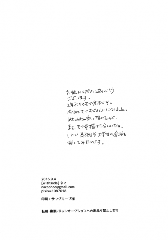 (Winning Shot 7) [withsoda (Nako)] Ame Yadori (Daiya no Ace) [English] {Procrastination Scans}_16