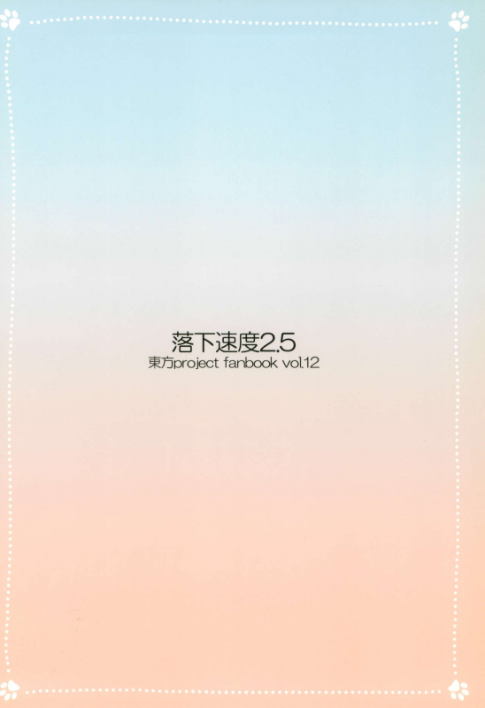 (Yakumo Safari Park 4) [Rakka Sokudo 2.5 (Pira)] Yappari Neko nano. 2 (Touhou Project) [English] [ATF]_32