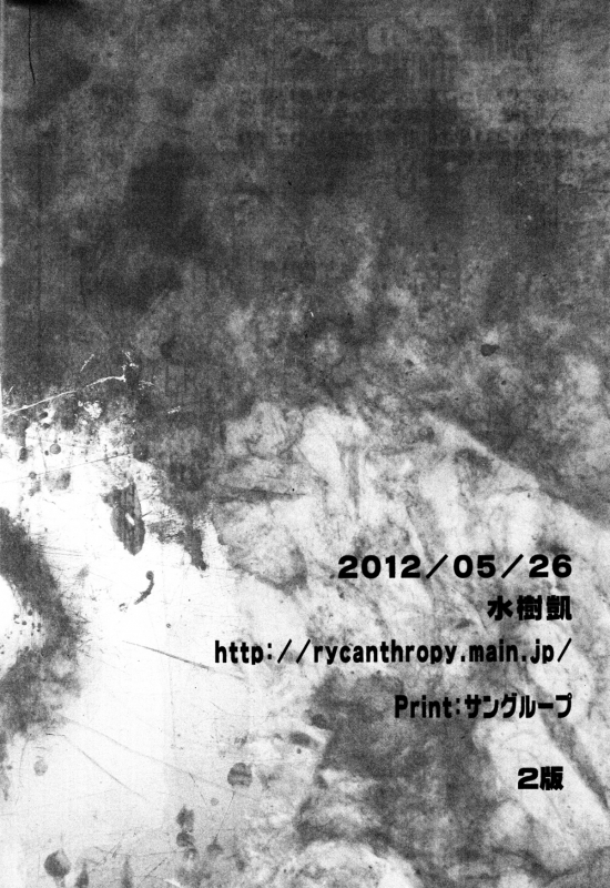 (Yarou Fes 2012) [Rycanthropy (Mizuki Gai)] Easy Rider (FateZero) [English] [Leon990 Scanlations]_28