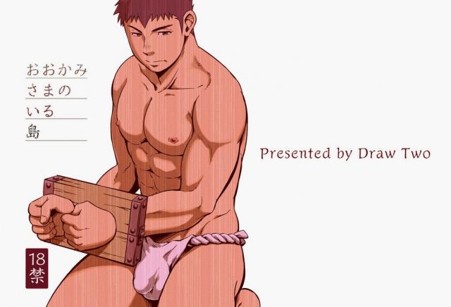 (Yarou Fes 2013 petit) [Draw Two (Draw2)] Ookami-sama no Iru Shima  Wolves’ Island [English_00