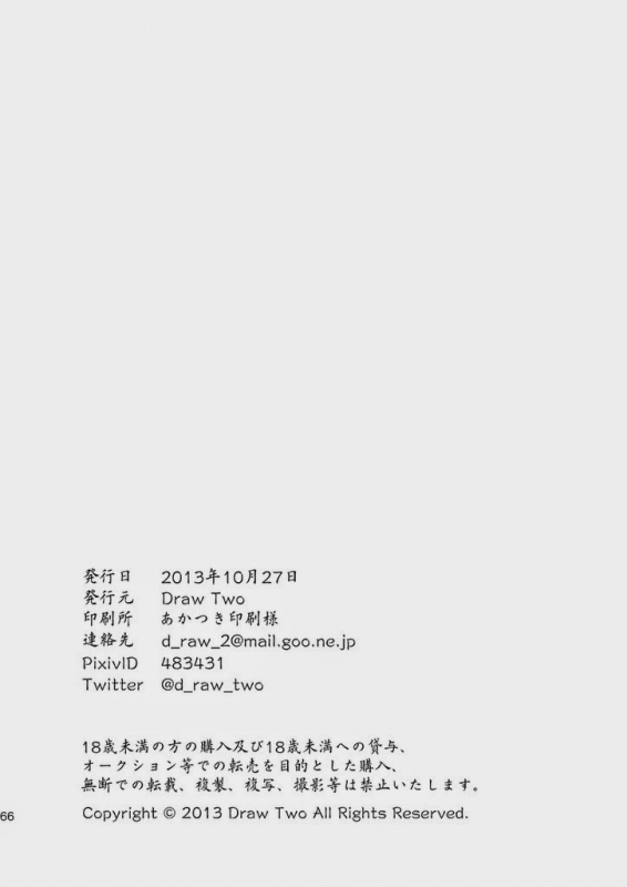 (Yarou Fes 2013 petit) [Draw Two (Draw2)] Ookami-sama no Iru Shima  Wolves’ Island [English_65