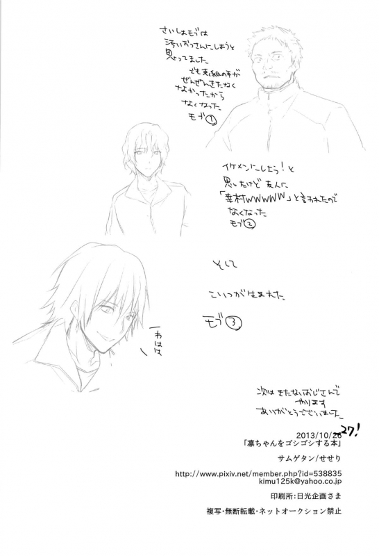 (Yarou Fes 2013 petit) [Samgyetang (Seseri)] Rin-chan  o Goshigoshi Suru Hon  Brushing_17