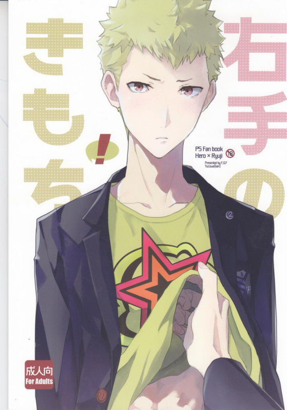 (Youkoso Velvet Room 2) [F.O.F (Yukowa(kari))] Migite no Kimochi (Persona 5) [English]_00