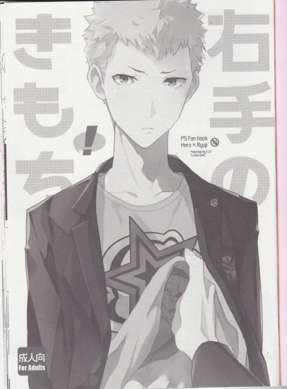 (Youkoso Velvet Room 2) [F.O.F (Yukowa(kari))] Migite no Kimochi (Persona 5) [English]_01