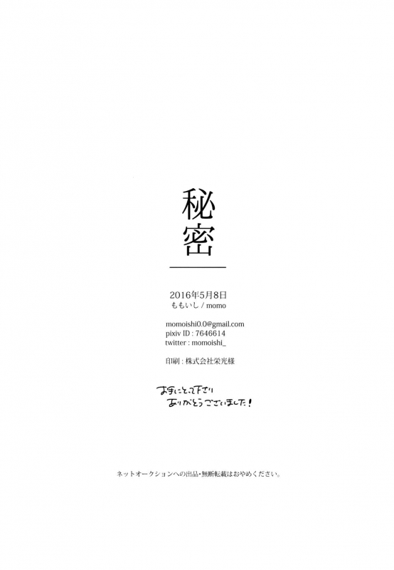 (ZERO no Hakobune 4) [MOMO (Momoishi)] Himitsu (ALDNOAH.ZERO) [English] [Shotachan]_16