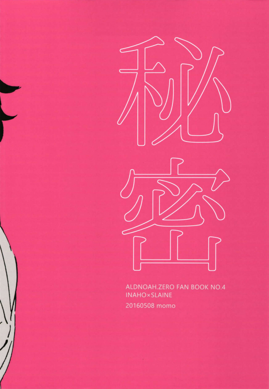(ZERO no Hakobune 4) [MOMO (Momoishi)] Himitsu (ALDNOAH.ZERO) [English] [Shotachan]_17