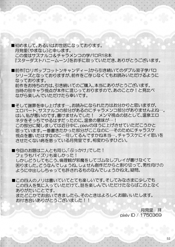 (Zennin Shuuketsu 4) [Heinetsu 37℃ (Nanae Juu)] Stardust Honeymoon (Naruto) [English] [biribiri] _26