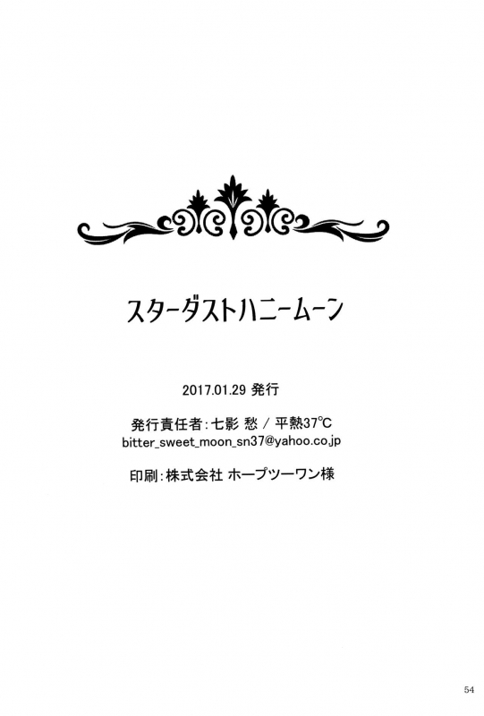 (Zennin Shuuketsu 4) [Heinetsu 37℃ (Nanae Juu)] Stardust Honeymoon (Naruto) [English] [biribiri] _28