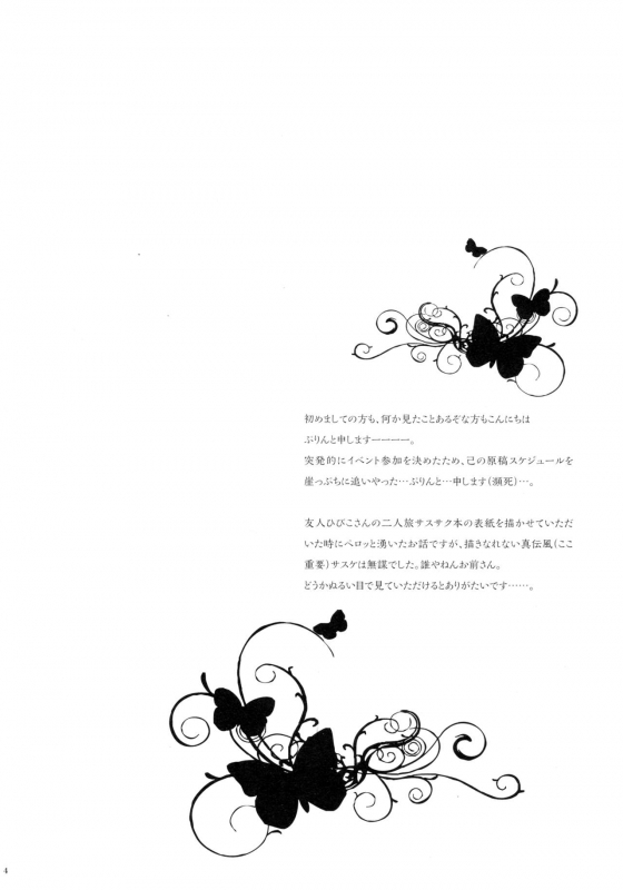 (Zennin Shuuketsu 4) [Purincho. (Purin)] Bitter Sweet (Naruto) [English]_02