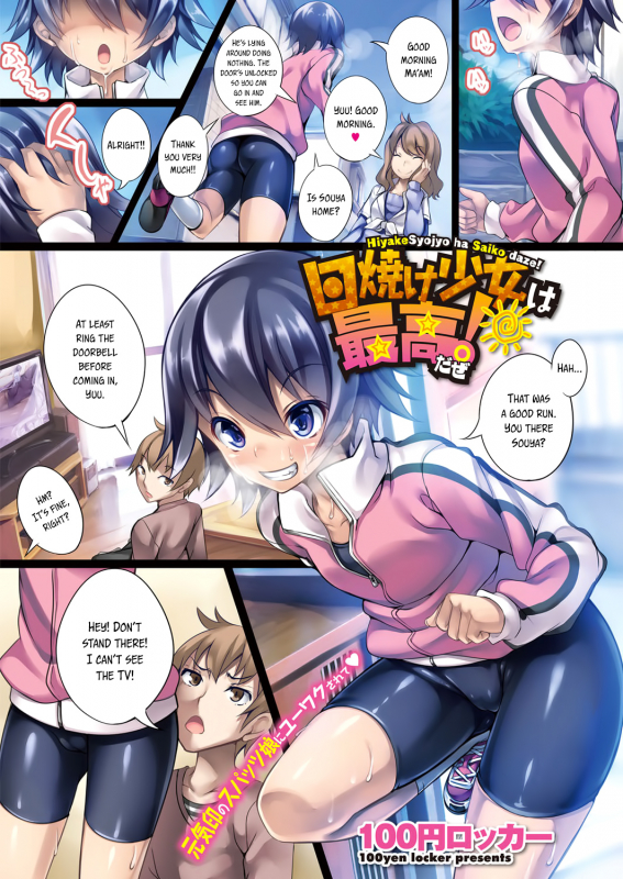 [100yen locker] Hiyake Shoujo wa Saikou daze!  Tanned Girls Are The Best! (CO_0