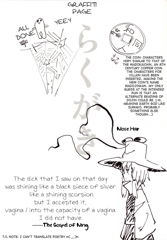 [100yenMoFA (Mirino)] Sukoshi wa Gaman Shinasai! Suwa Shota Bangaihen 2 (Touhou Project_18