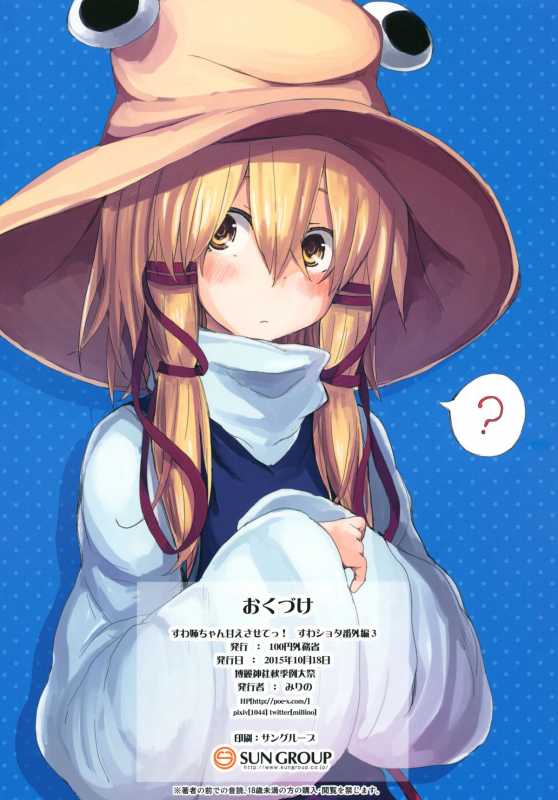 [100yenMoFA (Mirino)] Suwa Nee-chan Amaesasete! Suwa Shota Bangaihen 3 (Touhou Project) _25