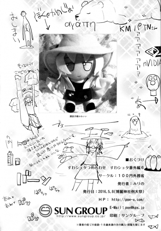 [100yenMoFA (Mirino)] Suwa Shota Tsumeawase Suwa Shota Bangaihen 6 (Touhou Project) [English_20