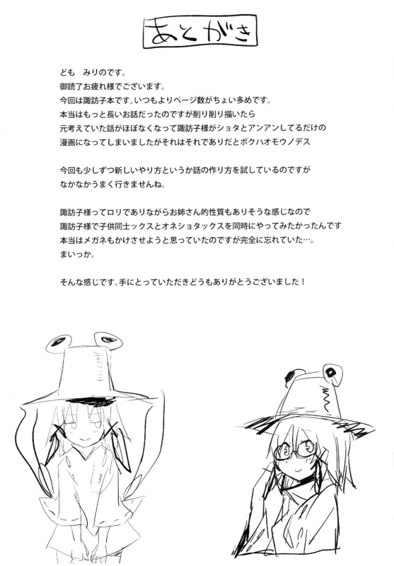 [100yenmofa (Mirino)] Suwa Shota (Touhou Project) [English] =LWB=_24