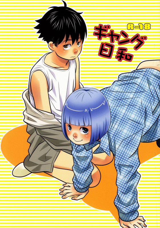 [380 (Sabawo)] Gang Biyori [ENG] {WarDance}_00