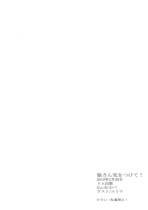 [5toD (Kabe)] Ookami-san Ki wo Tsukete! [Beware Mr. Wolf!] (Code Geass) [English] ==Strange Companions_24