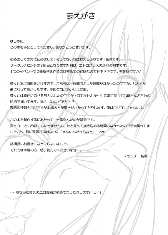 [7cm (Nase)] Saya to Spare Rib  Saya and Spare Rib (Saya no Uta) [English] [DirtyTranslations] [Digita_01