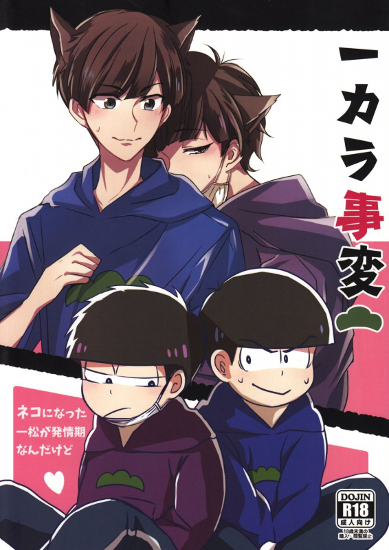 [7days (Ineminori)] Ichikara Jihen Neko ni Natta Ichimatsu ga Hatsujouki nandakedo (Osomatsu_00
