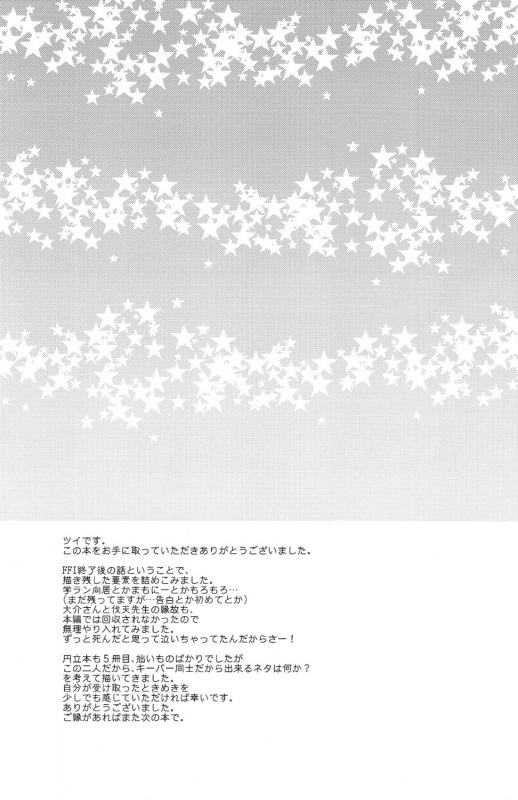 [88scones (Sakaki Tsui)] Hand in Hand (Inazuma Eleven) [English] {Shotachan}_32