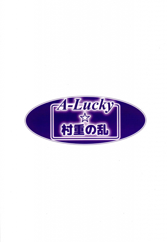 [A-Lucky Murashige no Ran (A-Lucky Murashige)] Viva!! Fujun Isei Kouyuu! (Owari no Seraph) [Eng_17