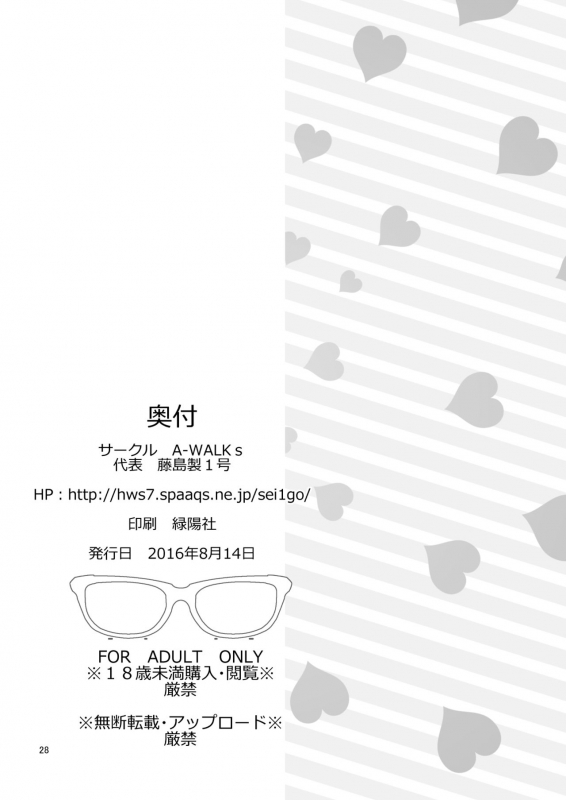 [A-Walks (Fujishima Sei1go)] Futsukano wa Wotakare no Megane o Toru. (Saenai_26