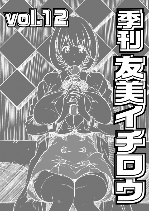 [A-office (Yumi Ichirou)] Kikan Yumi Ichirou Dai 12 Gou (Occultic;Nine) [English] [Nemesis716] [Digita_02