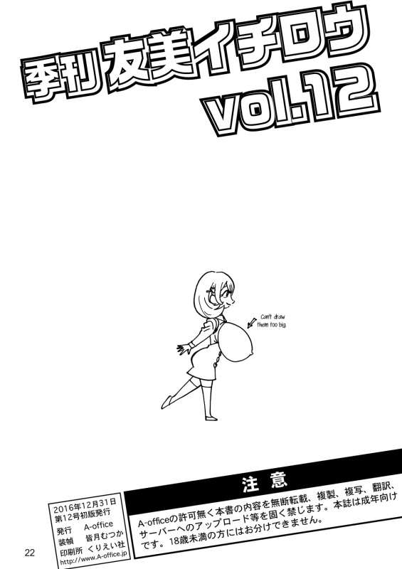 [A-office (Yumi Ichirou)] Kikan Yumi Ichirou Dai 12 Gou (Occultic;Nine) [English] [Nemesis716] [Digita_21