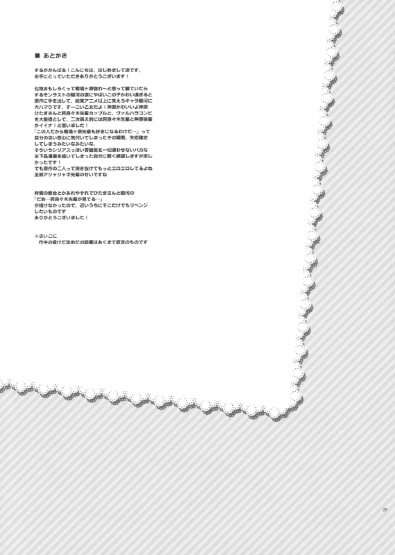 [ABLISS (Mei)] Sarudie! (Bakemonogatari) [English] [Life4Kaoru]_27