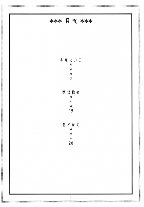 [ACID-HEAD (Murata.)] Kiru × Koro (Shinmai Fukei Kiruko-san) [English] [Al1r3os] [Digital]_03