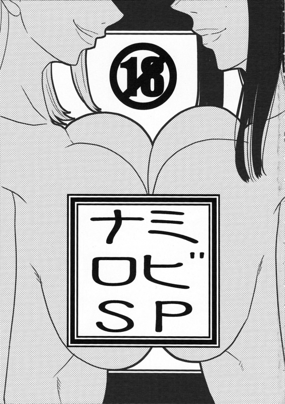 [ACID-HEAD (Murata.)] NamiRobi SP (One Piece) [English] [doujin-moe.us]_01